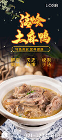 清烩土麻鸭