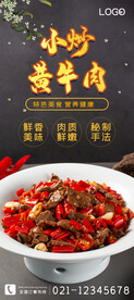 小炒黄牛肉