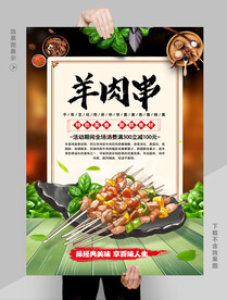 羊肉串