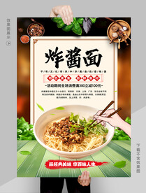 炸酱面