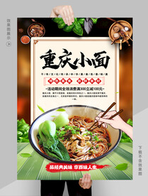 重庆小面