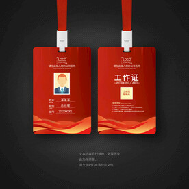 工作证