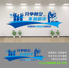 企业文化墙