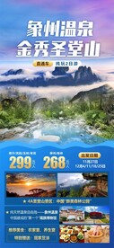 象州温泉金秀圣堂山