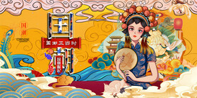 国潮 