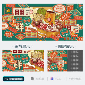火锅