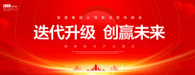 发布会背景