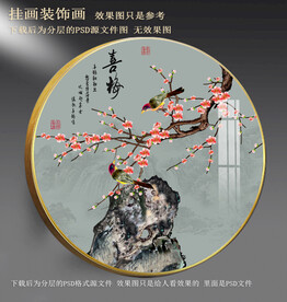 梅花园型装饰画