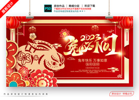 2023兔年展板