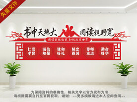 图书馆文化墙