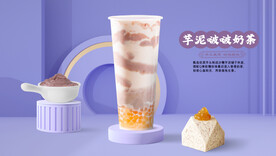 芋泥奶茶