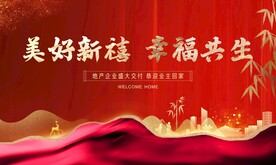 中式高端简约红色地产交付