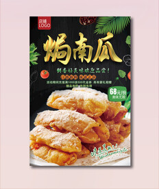 焗南瓜