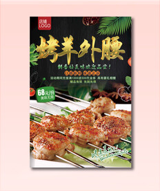 烤羊外腰