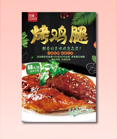 烤鸡腿