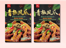 青椒凤爪