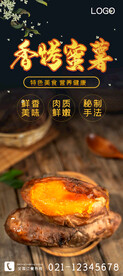 香烤蜜薯