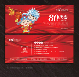 婚庆代金券