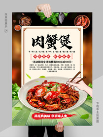 肉蟹煲