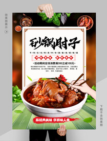 砂锅肘子
