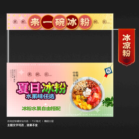 冰粉