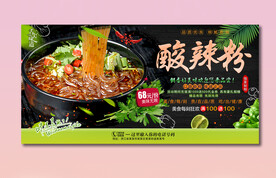 酸辣粉