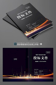 标书封面