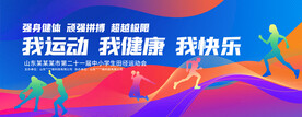 体育运动海报
