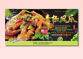 青椒凤爪