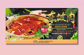 东坡肉