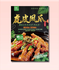 虎皮凤爪