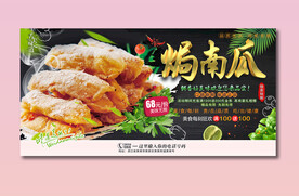 焗南瓜
