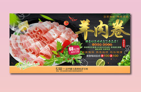 羊肉卷
