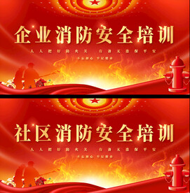 消防安全培训