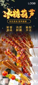 冰糖葫芦
