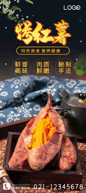 烤红薯