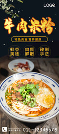 牛肉米粉