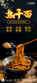 热干面