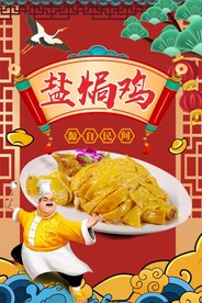 盐焗鸡图片