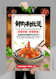 鲜虾粉丝煲
