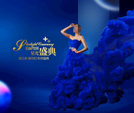 医美盛典