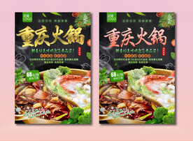 重庆火锅