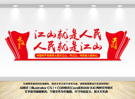 江山就是人民