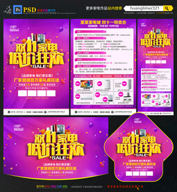 双11家电宣传单