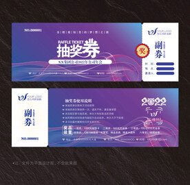 抽奖券