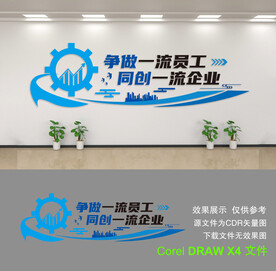 企业文化墙