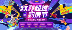双十一购房节背景