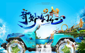 山海乐园