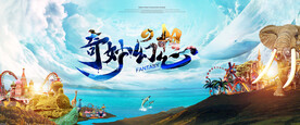 山海乐园