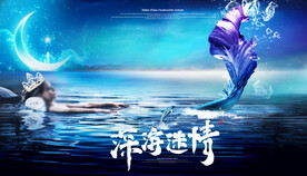 美人鱼